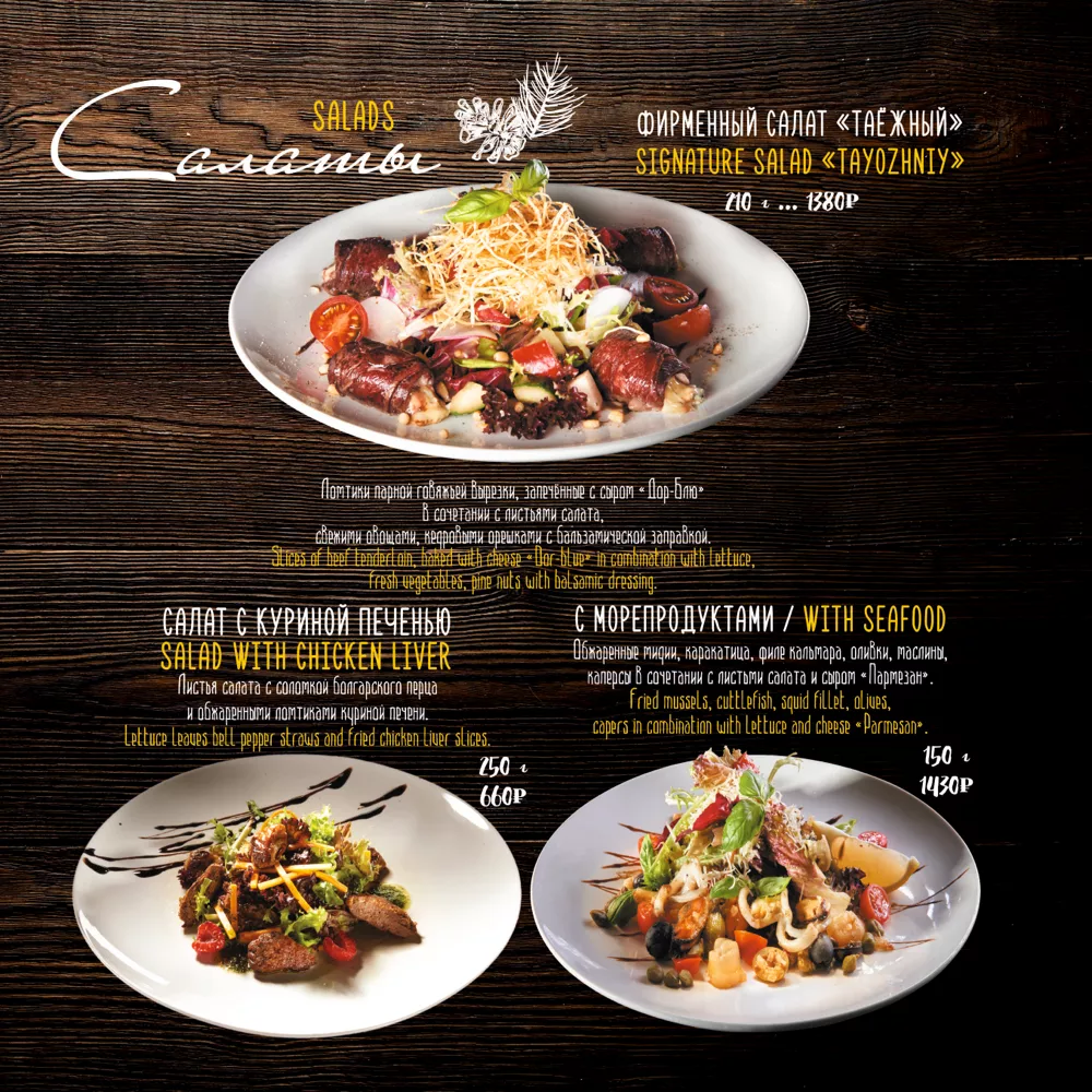 меню Таежки