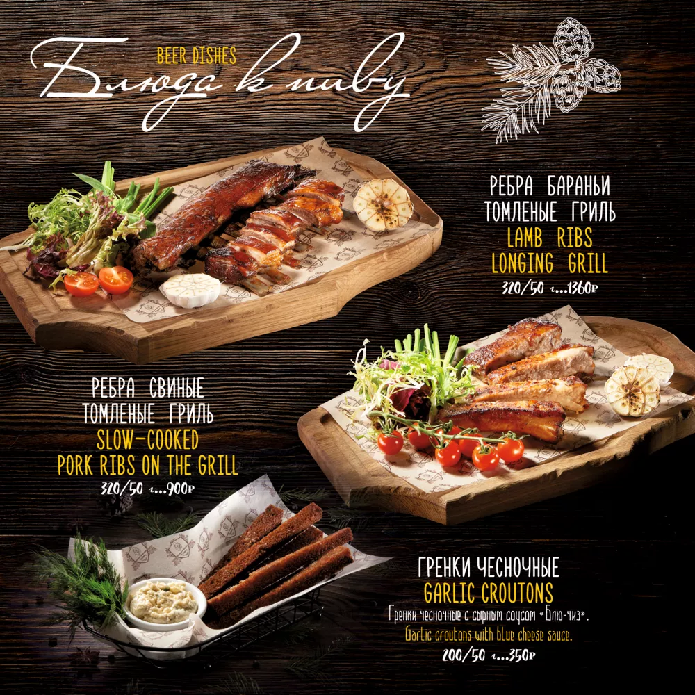 меню Таежки