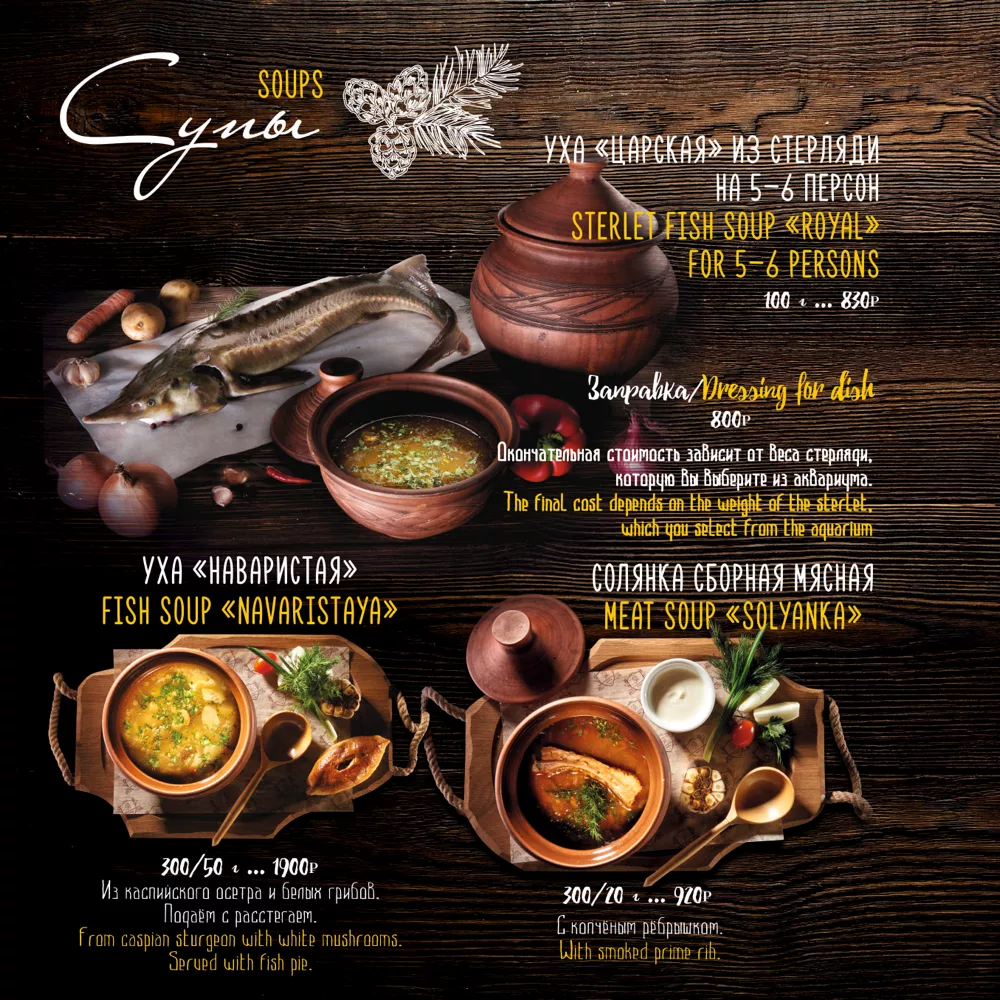 меню Таежки