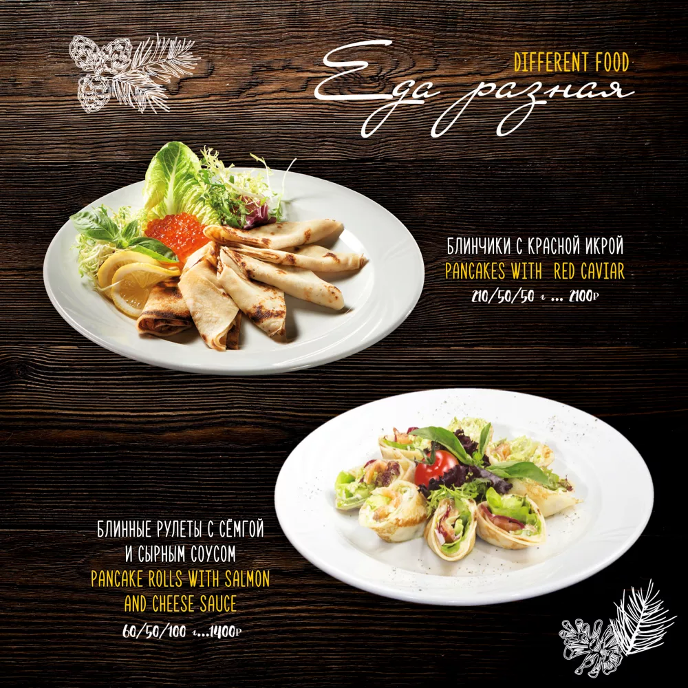 меню Таежки