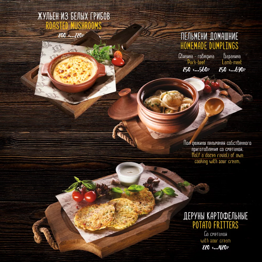 меню Таежки