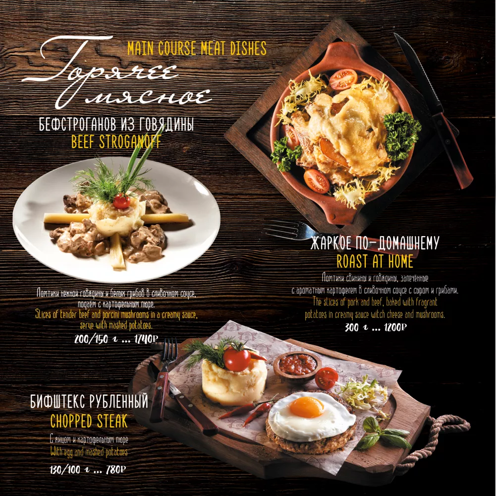 меню Таежки