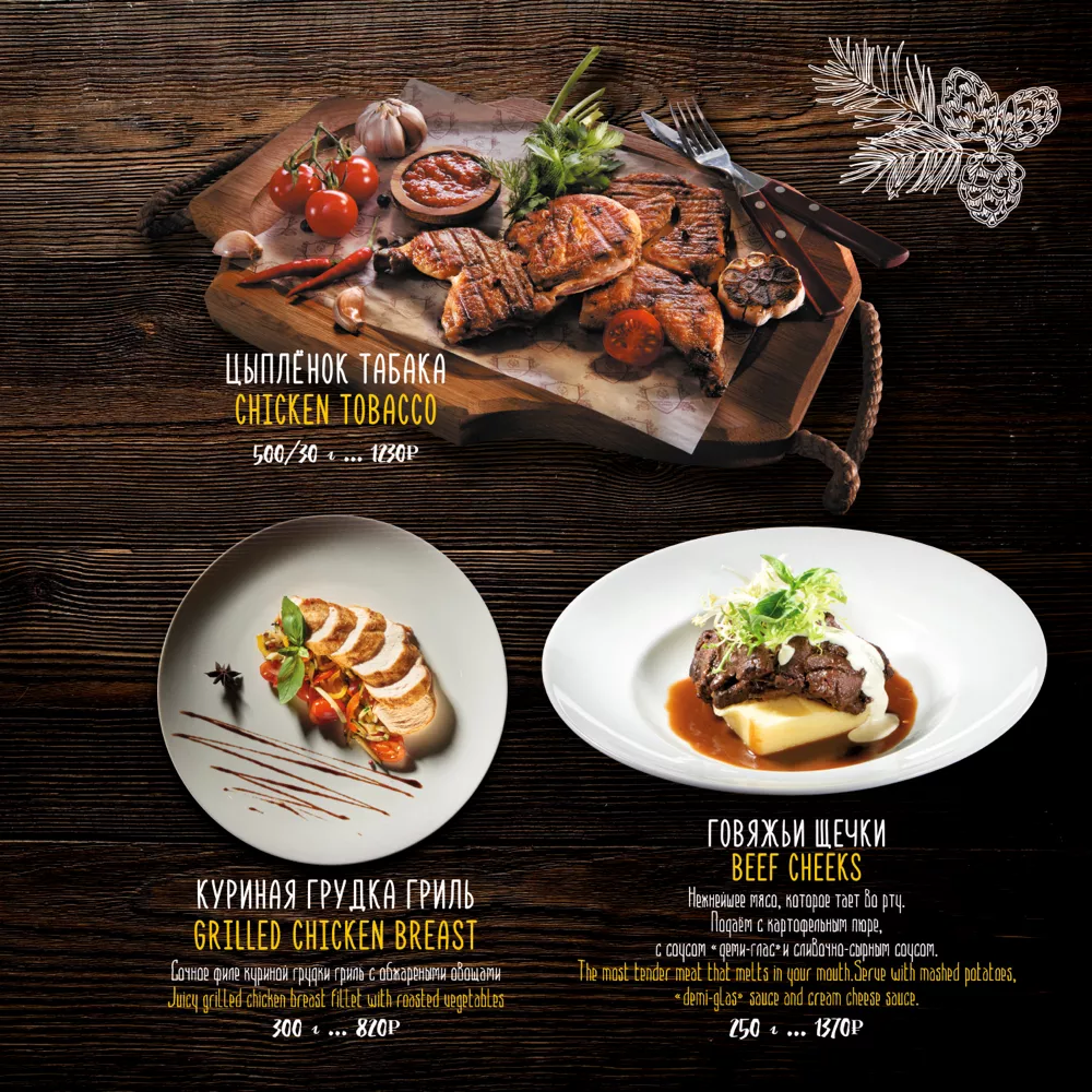 меню Таежки