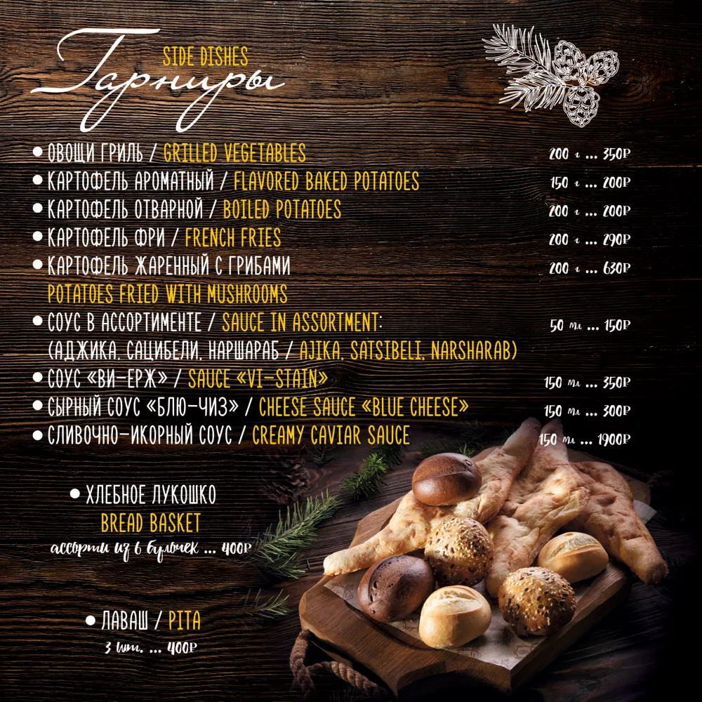 меню Таежки