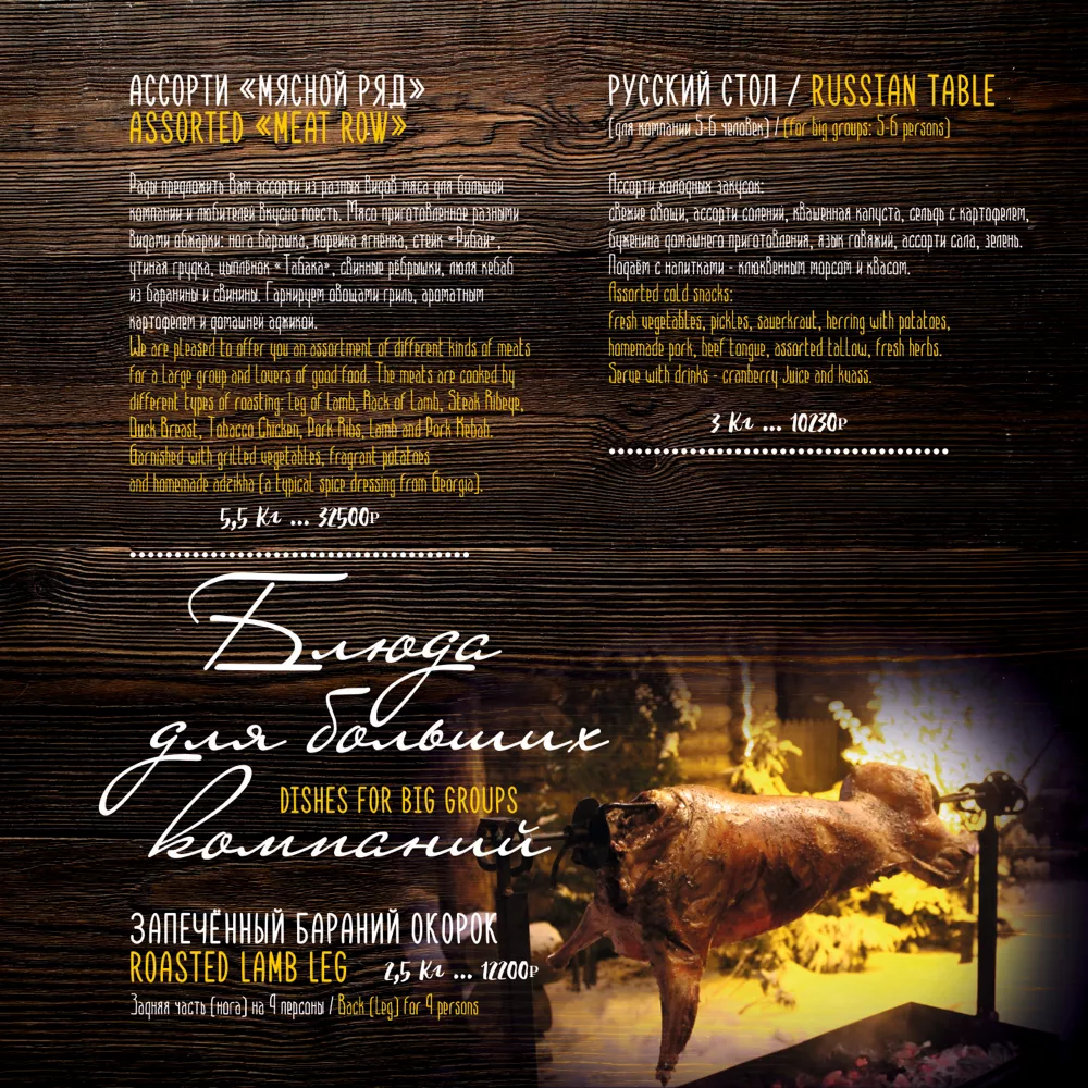 меню Таежки