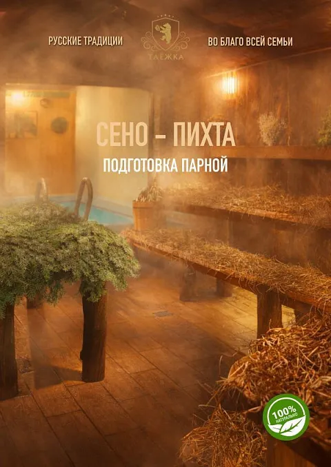 Сено - пихта