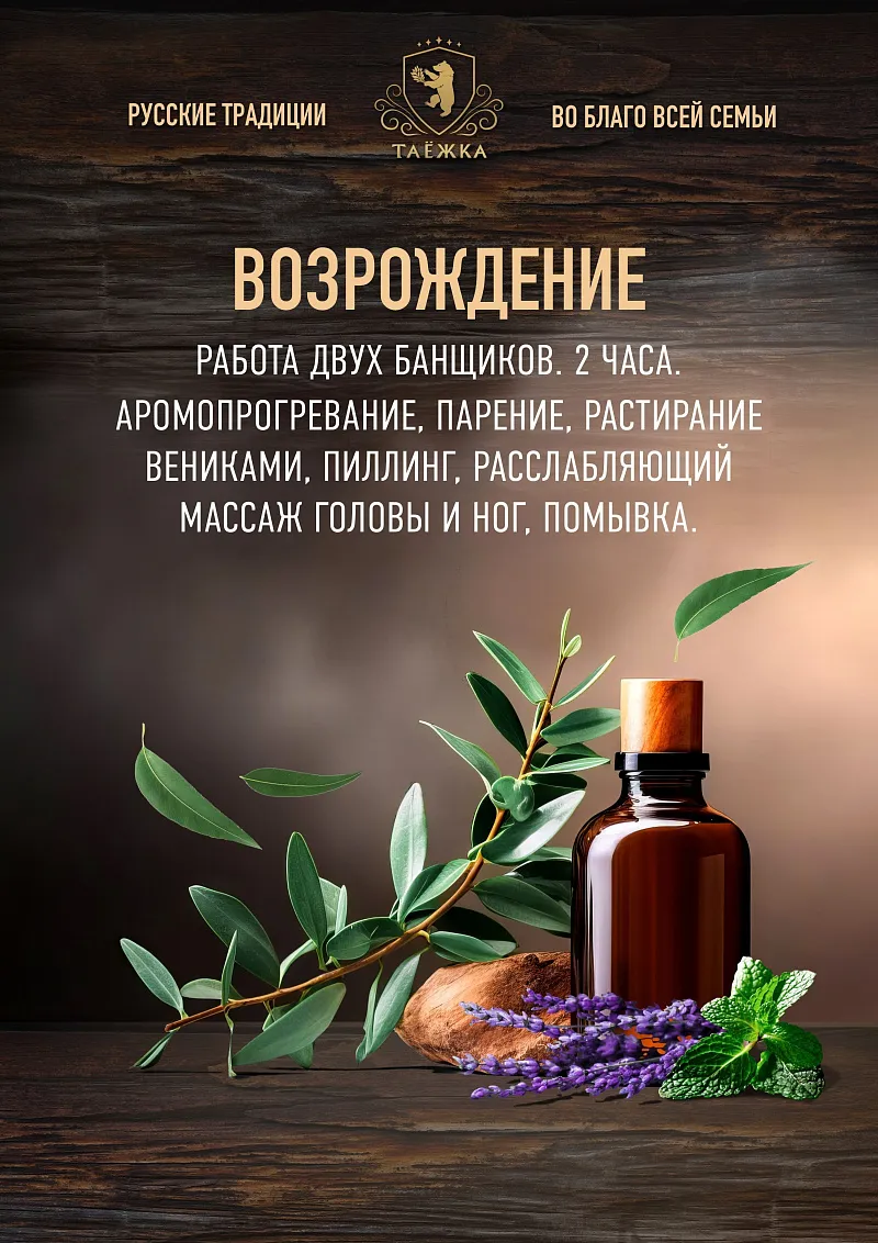 «Возрождение»