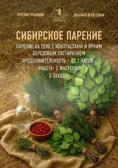 Сибирское парение