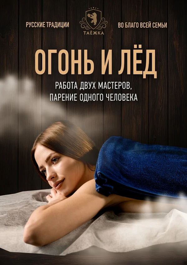 Огонь и Лёд