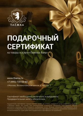 Подарочный сертификат в SPA салон