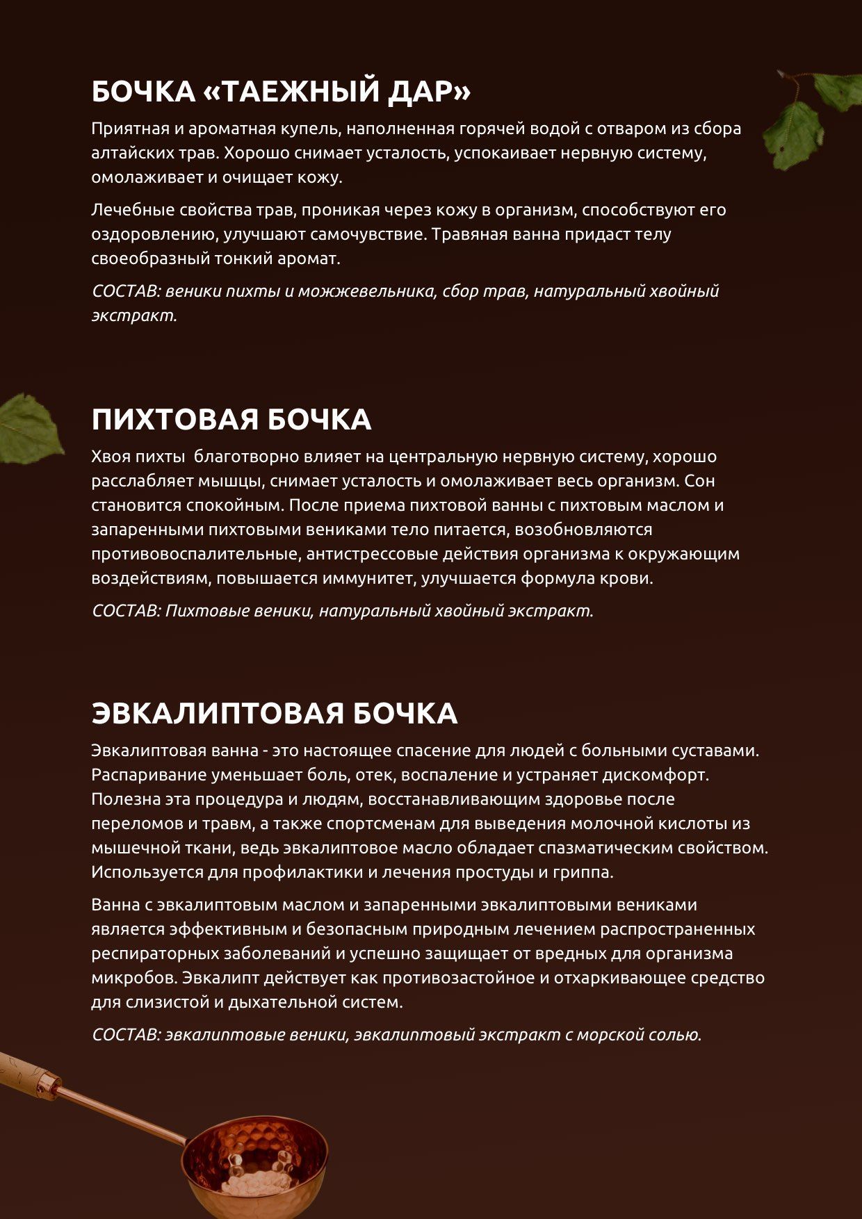 Травяные бочки — дополнительное фото