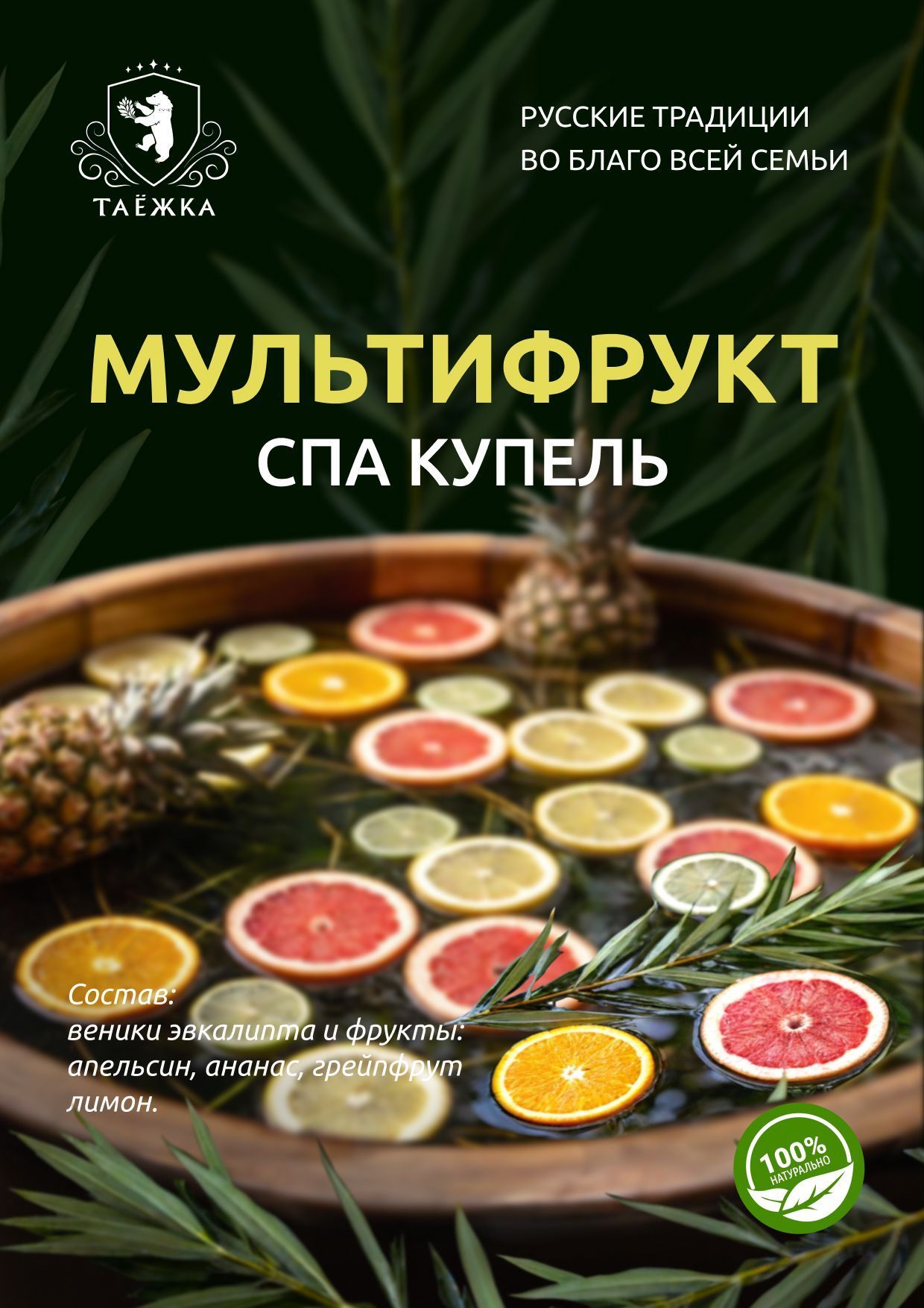 Мультифрукт