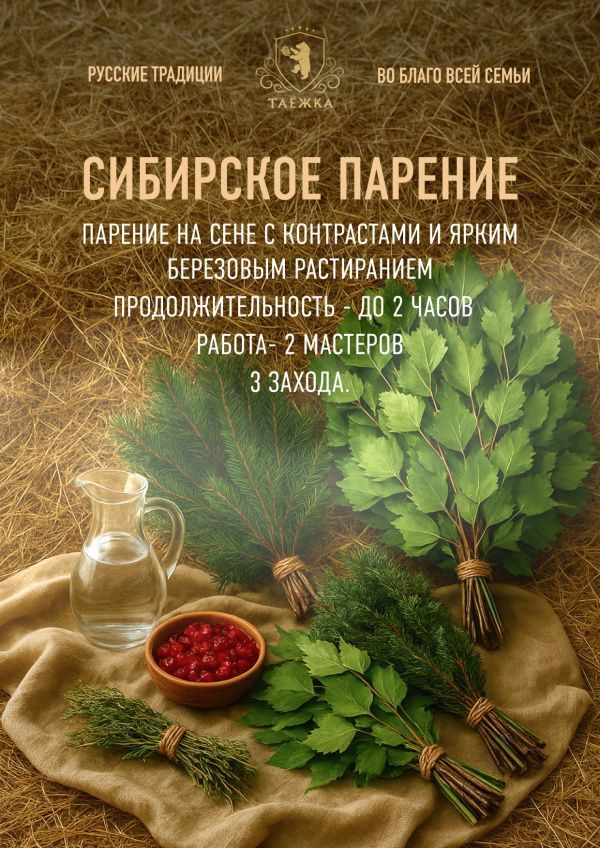 Сибирское парение