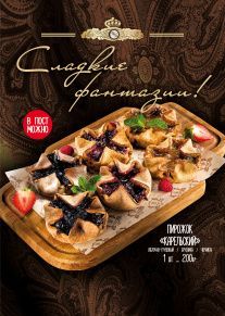 Сладкие фантазии