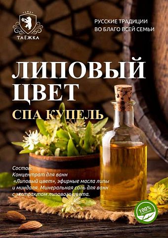 Липовый цвет