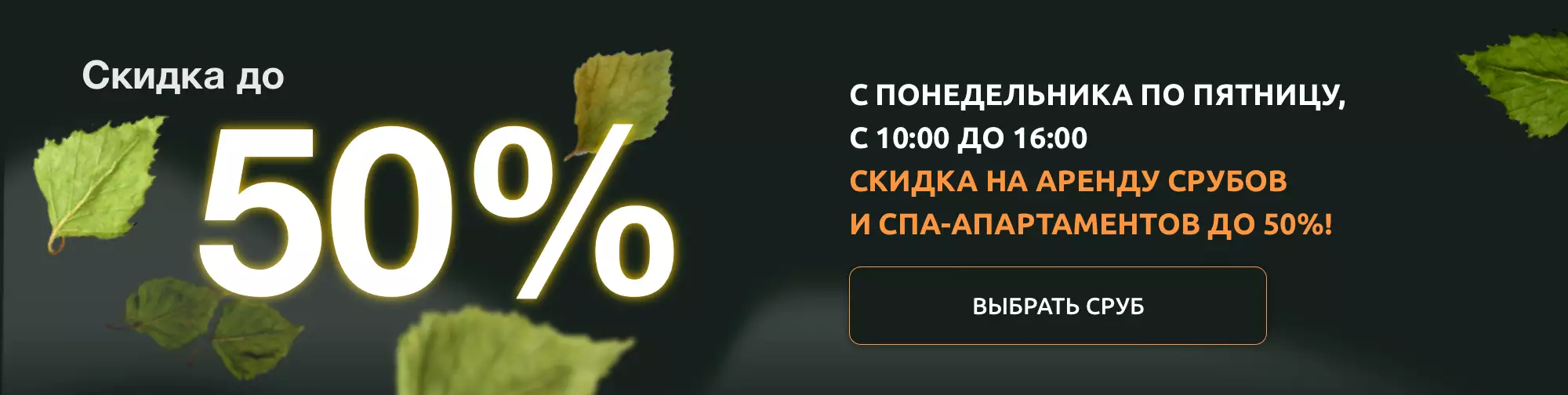 Таежные бани со скидкой 50%