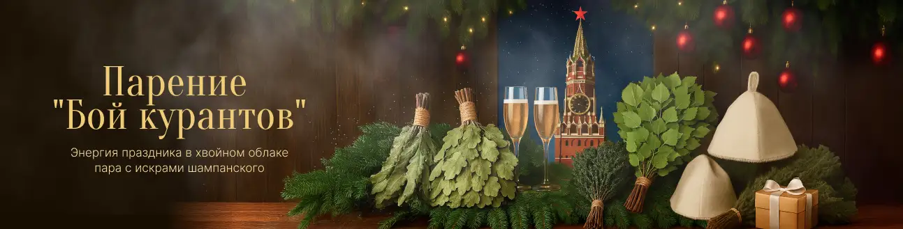 Парение бой курантов