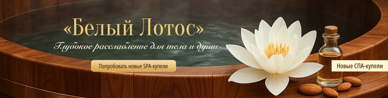 Спа-купель Белый лотос