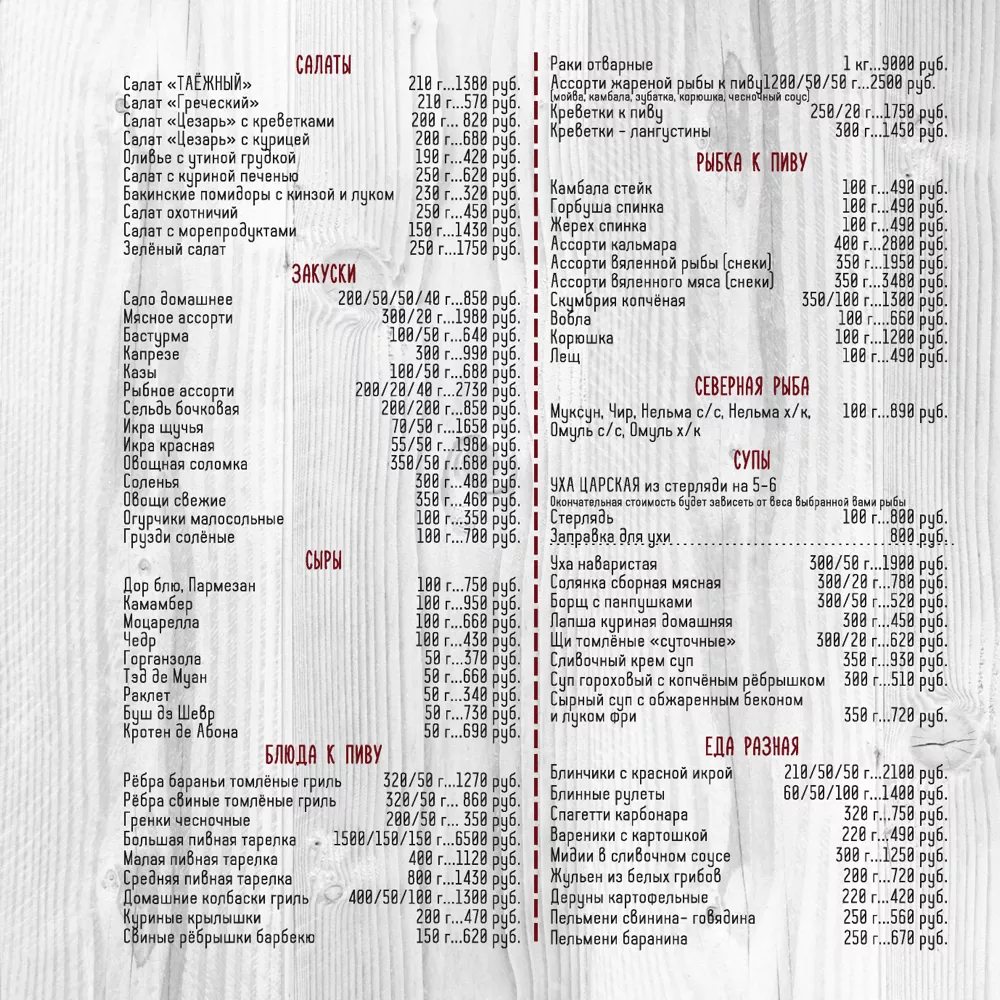 общее меню Таежки