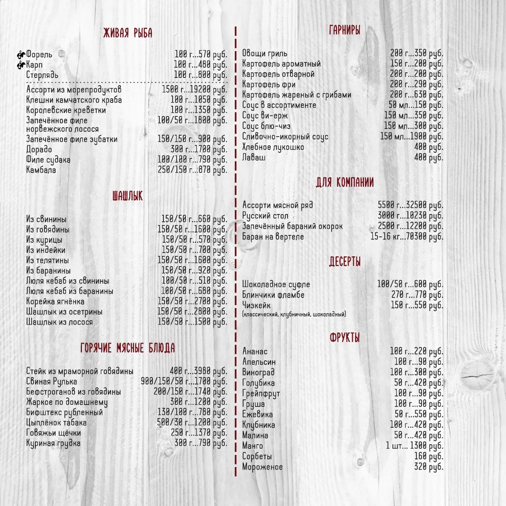 общее меню Таежки