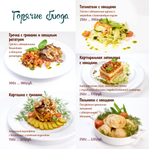 Постное меню 02